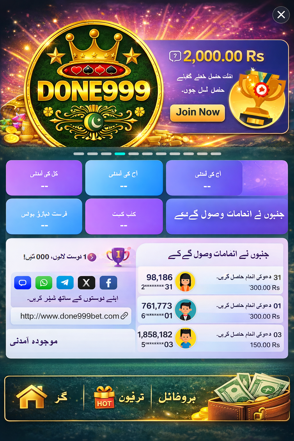 Done999 Game invite and earn screen for referral bonuses